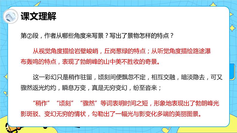 19.登勃朗峰 课时2 初中语文人教部编版（五四制）八年级下册课件PPT第7页