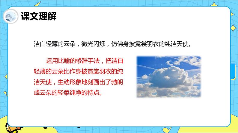 19.登勃朗峰 课时2 初中语文人教部编版（五四制）八年级下册课件PPT第8页