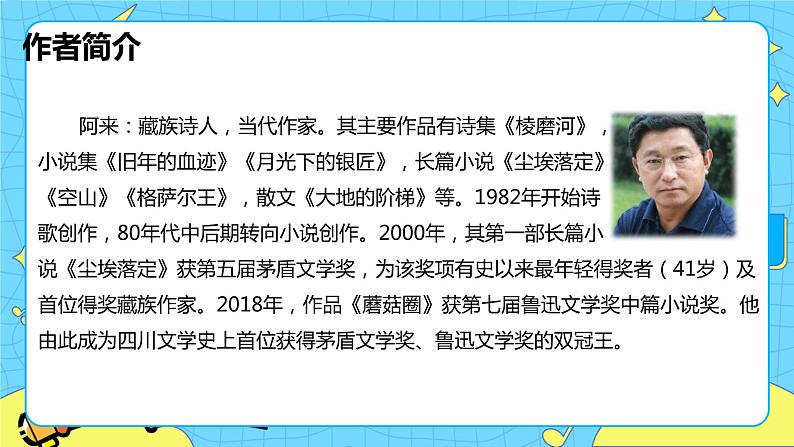 20.一滴水经过丽江 课时1 初中语文人教部编版（五四制）八年级下册课件PPT05