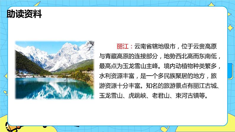 20.一滴水经过丽江 课时1 初中语文人教部编版（五四制）八年级下册课件PPT07
