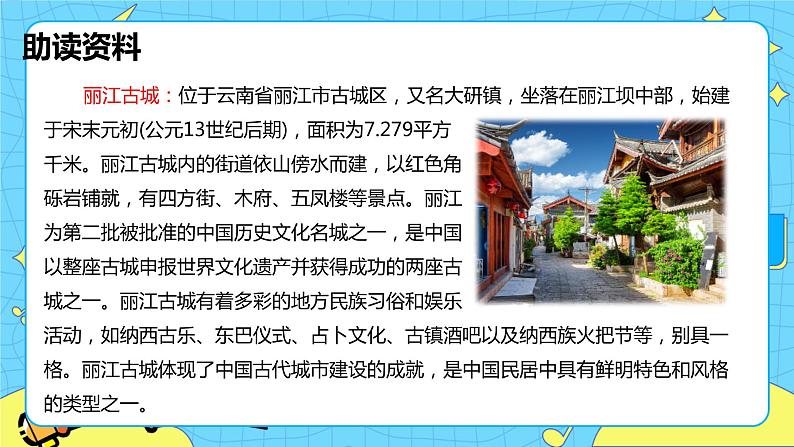 20.一滴水经过丽江 课时1 初中语文人教部编版（五四制）八年级下册课件PPT08