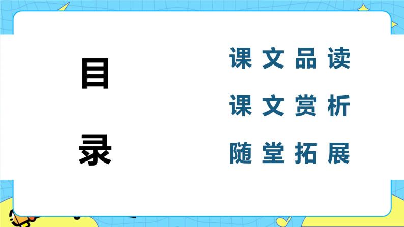 20.一滴水经过丽江 课时2 初中语文人教部编版（五四制）八年级下册课件PPT02