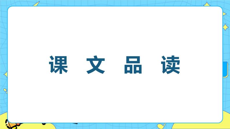 20.一滴水经过丽江 课时2 初中语文人教部编版（五四制）八年级下册课件PPT03