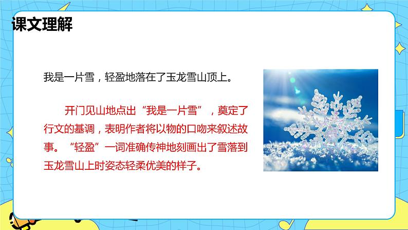 20.一滴水经过丽江 课时2 初中语文人教部编版（五四制）八年级下册课件PPT05