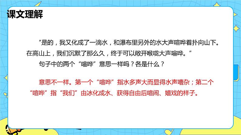 20.一滴水经过丽江 课时2 初中语文人教部编版（五四制）八年级下册课件PPT06