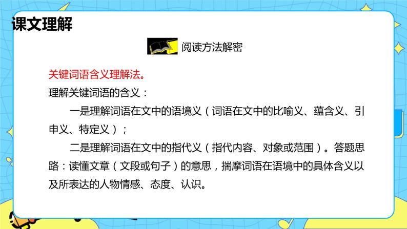 20.一滴水经过丽江 课时2 初中语文人教部编版（五四制）八年级下册课件PPT07