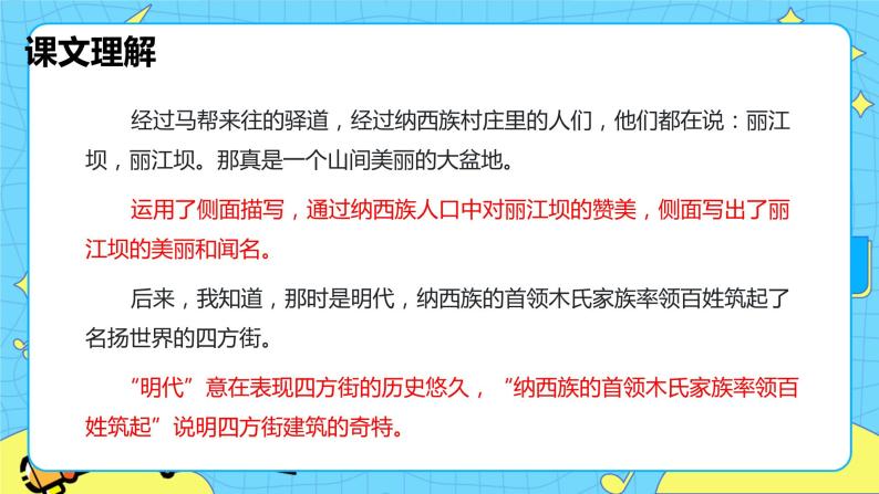 20.一滴水经过丽江 课时2 初中语文人教部编版（五四制）八年级下册课件PPT08