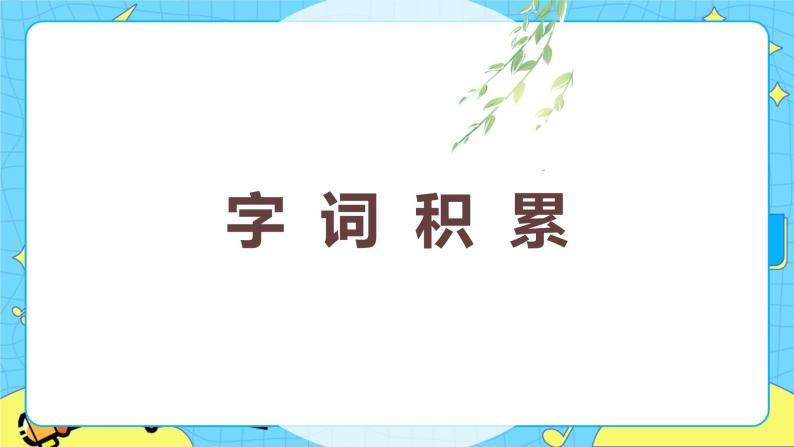 21.庄子二则 庄子和惠子游于濠梁之上 初中语文人教部编版（五四制）八年级下册课件PPT06