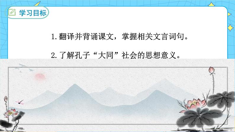 22 礼记二则.大道之行 课件 初中语文人教部编版（五四制）八年级下册第4页