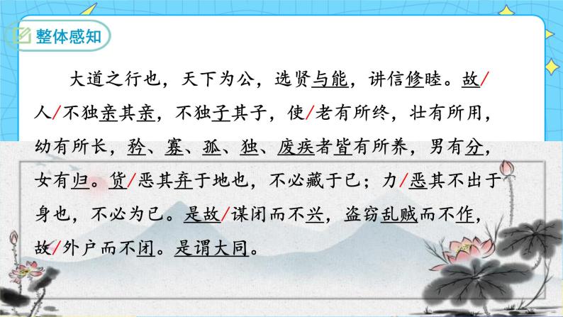 22 礼记二则.大道之行 课件 初中语文人教部编版（五四制）八年级下册06