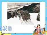 24 卖炭翁 课件 初中语文人教部编版（五四制）八年级下册
