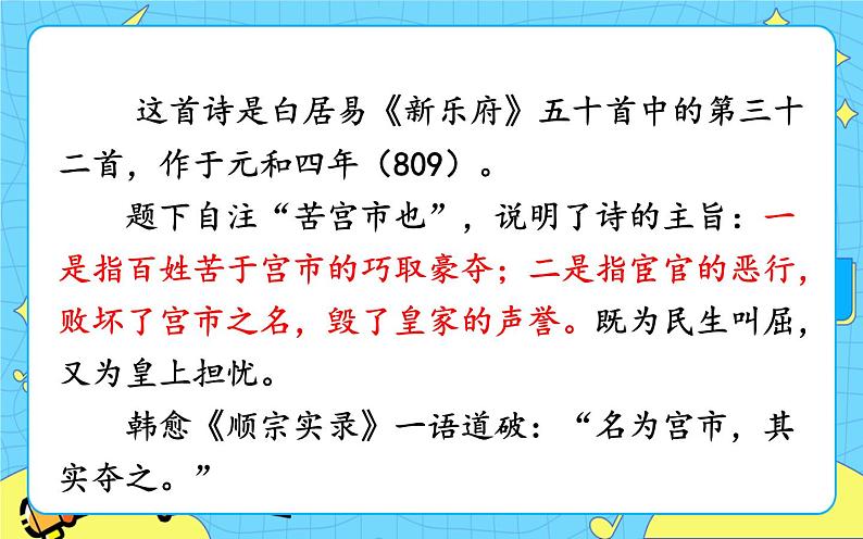 24 卖炭翁 课件 初中语文人教部编版（五四制）八年级下册第7页