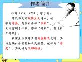 24 石壕吏 课件 初中语文人教部编版（五四制）八年级下册