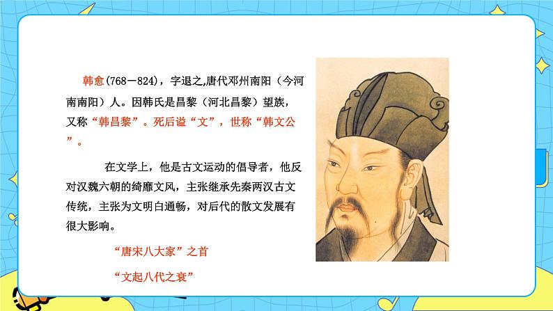 第六单元23马说 课件 初中语文人教部编版（五四制）八年级下册第2页