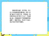 第六单元23马说 课件 初中语文人教部编版（五四制）八年级下册