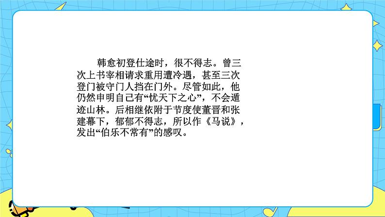 第六单元23马说 课件 初中语文人教部编版（五四制）八年级下册第3页