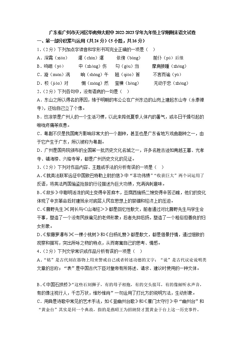 广东省广州市天河区华南师范大学附属中学2022-2023学年九年级上学期期末考试语文试卷(含答案)01