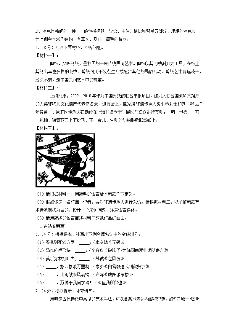 广东省广州市天河区华南师范大学附属中学2022-2023学年九年级上学期期末考试语文试卷(含答案)02
