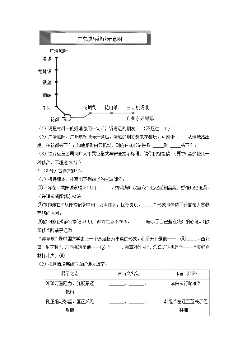 广东省广州市天河区暨南大学附属实验学校2022-2023学年九年级上学期期末考试语文试卷(含答案)02