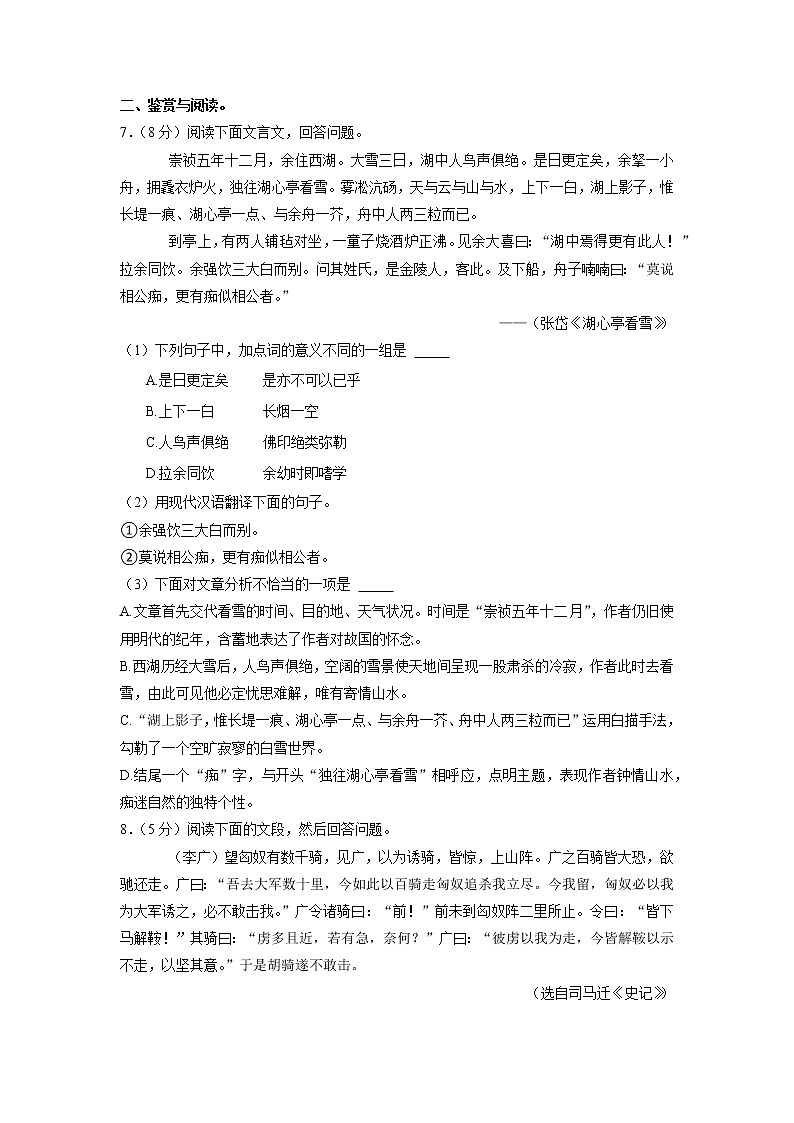 广东省广州市天河区暨南大学附属实验学校2022-2023学年九年级上学期期末考试语文试卷(含答案)03