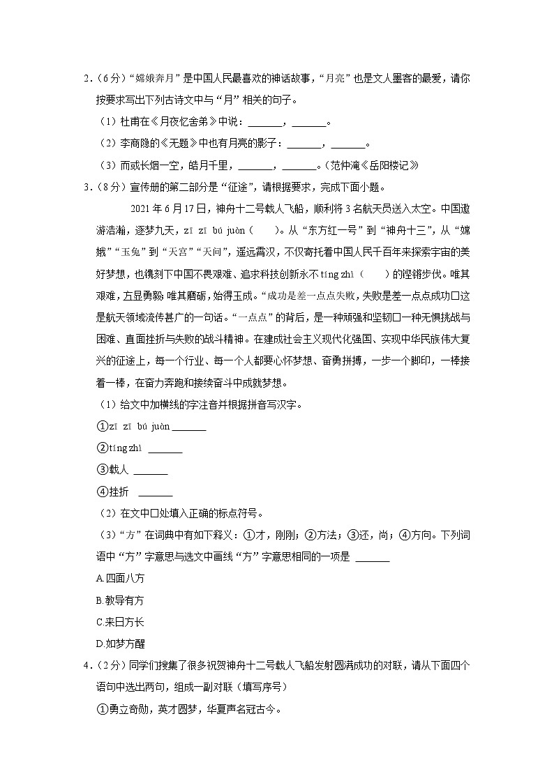 河北省张家口市桥西区2022-2023学年九年级上学期期末考试语文试卷(含答案)第2页