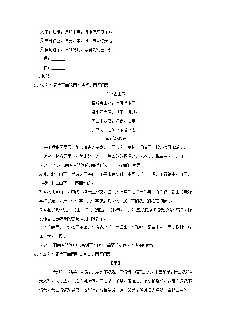 河北省张家口市桥西区2022-2023学年九年级上学期期末考试语文试卷(含答案)第3页