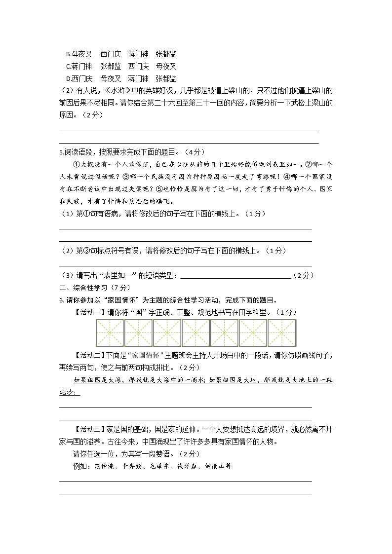 陕西省西安市经开第一中学2022-2023学年九年级上学期期末考试语文试卷(含答案)02