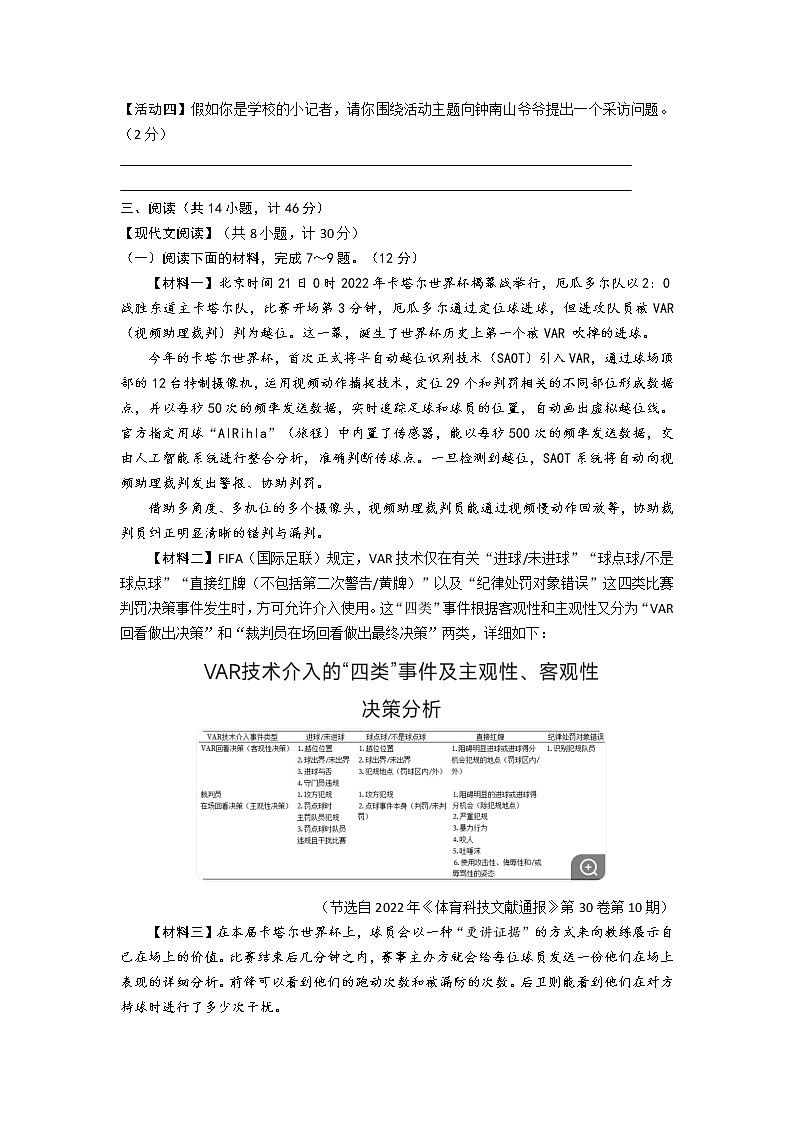 陕西省西安市经开第一中学2022-2023学年九年级上学期期末考试语文试卷(含答案)03