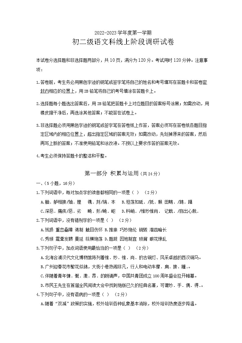 广州市天河区2022-2023学年初二年级语文科期末试题第1页