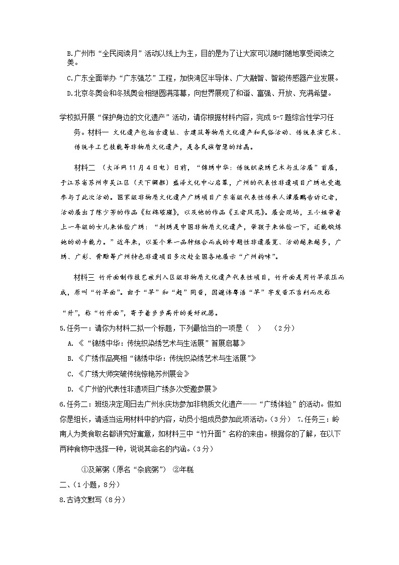 广州市天河区2022-2023学年初二年级语文科期末试题第2页