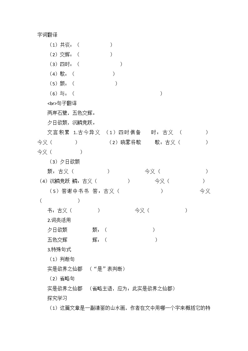 初中语文部编版八年级上册11 短文二篇《答谢中书书》优质课导学案第2页