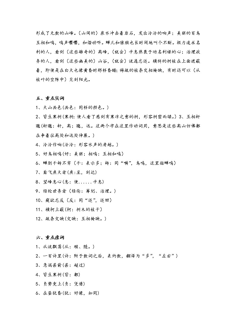 初中语文部编版八年级上册12《与朱元思书》学案第2页