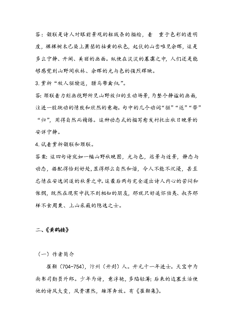 初中语文部编版八年级上册13 唐诗五首 学案02