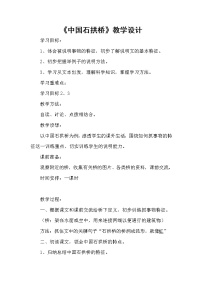 人教部编版八年级上册18 中国石拱桥教案