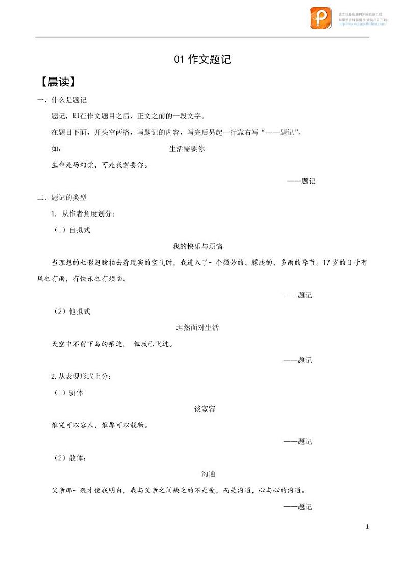 01_作文题记-备战中考作文晨读暮写系列01