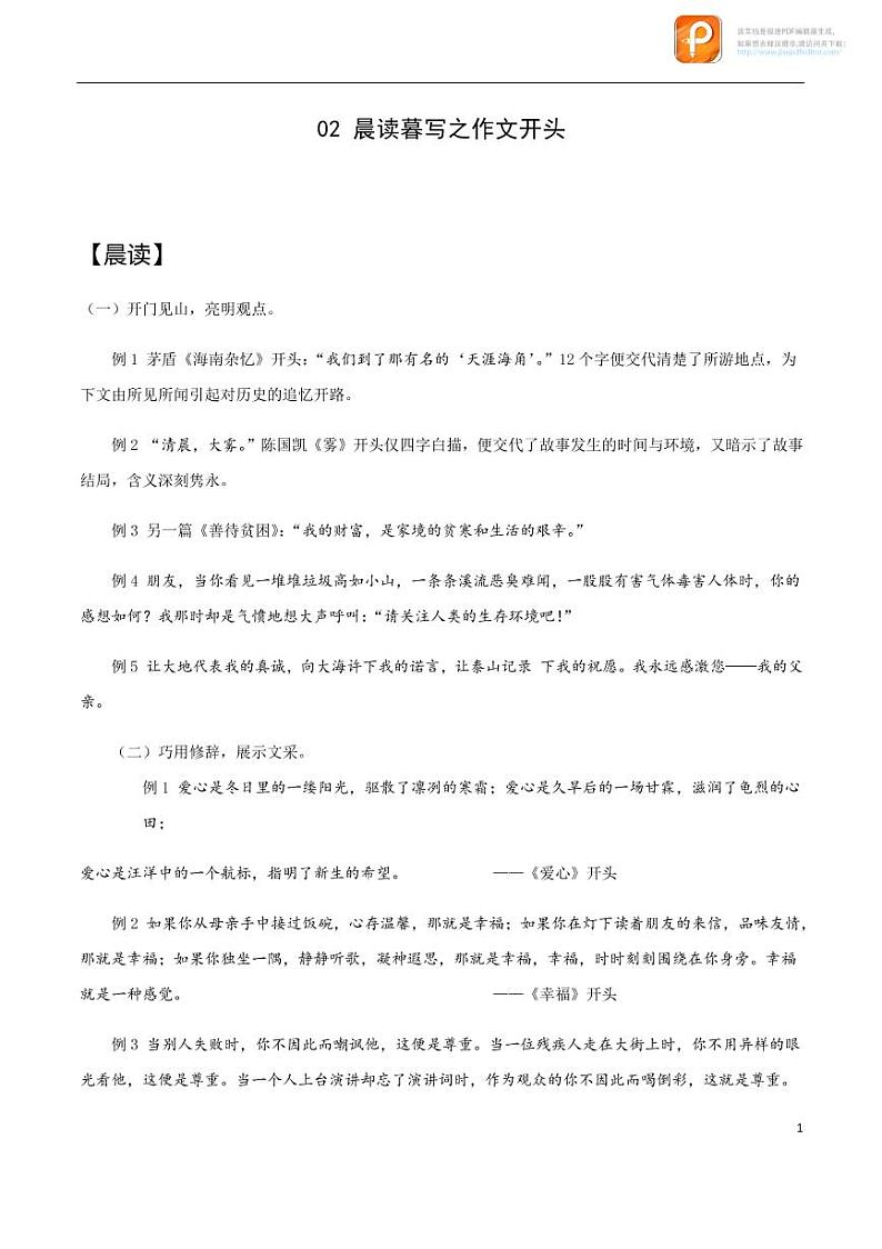 02_作文开头-备战中考作文晨读暮写系列01