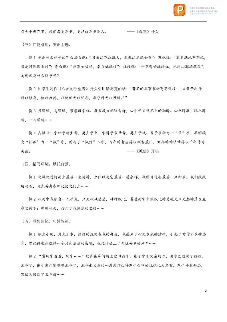 02_作文开头-备战中考作文晨读暮写系列02