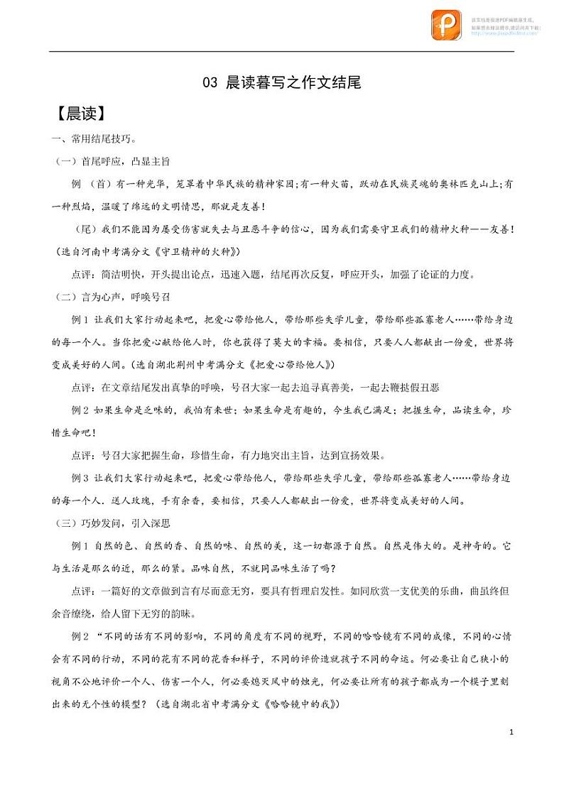 03_作文结尾-备战中考作文晨读暮写系列01