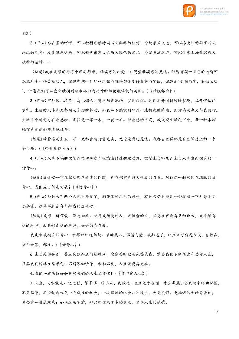 03_作文结尾-备战中考作文晨读暮写系列03