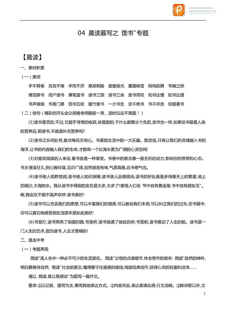 04_“读书”专题-备战中考作文晨读暮写系列01