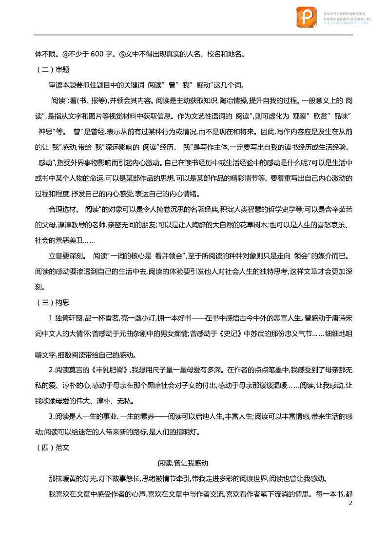 04_“读书”专题-备战中考作文晨读暮写系列02