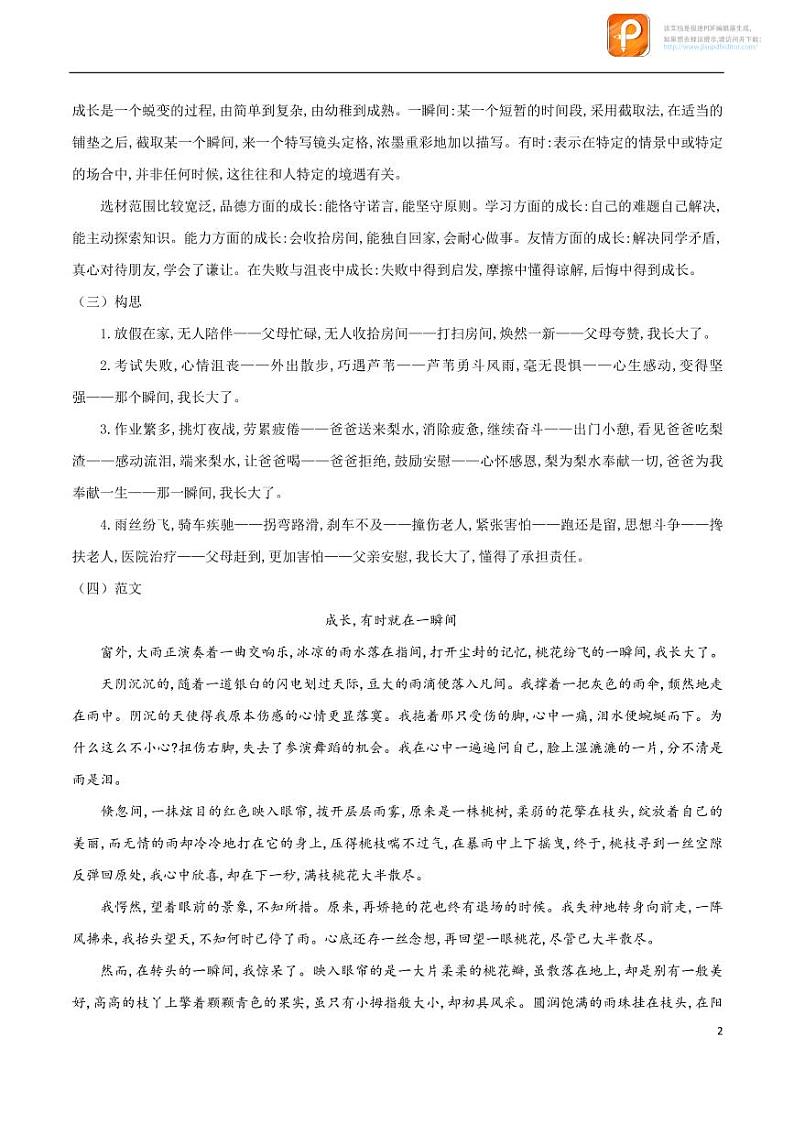 06_“成长”专题2-备战中考作文晨读暮写系列02
