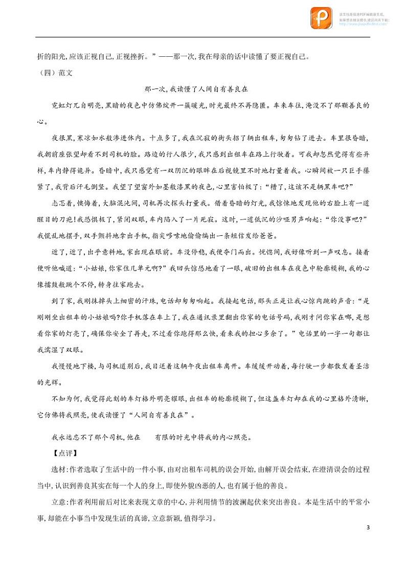 05_“成长”专题1-备战中考作文晨读暮写系列03