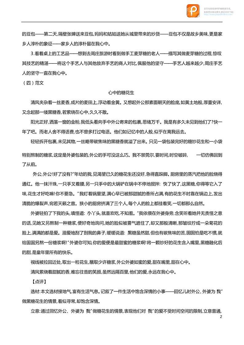 07_“大爱”专题-备战中考作文晨读暮写系列02