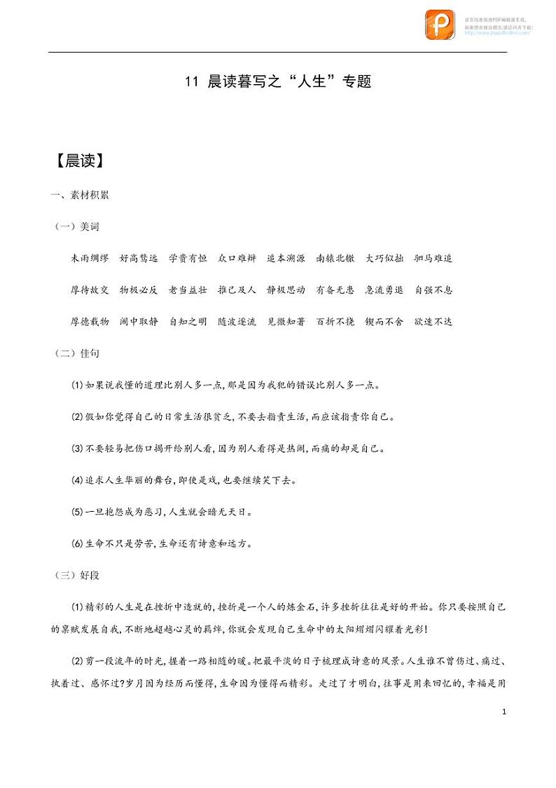 11_“人生”专题-备战中考作文晨读暮写系列01