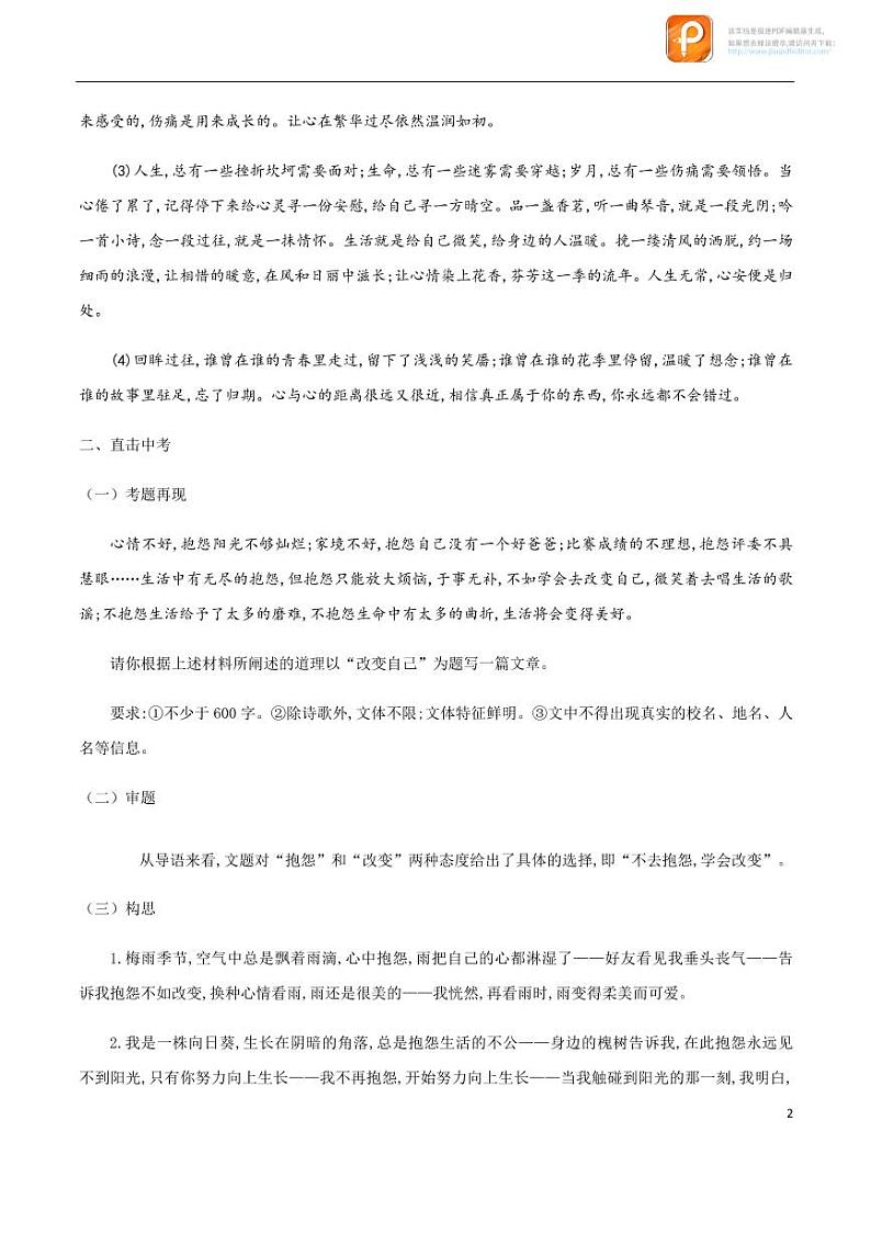 11_“人生”专题-备战中考作文晨读暮写系列02