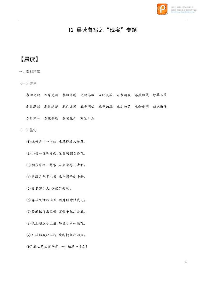 12_“现实”专题-备战中考作文晨读暮写系列01