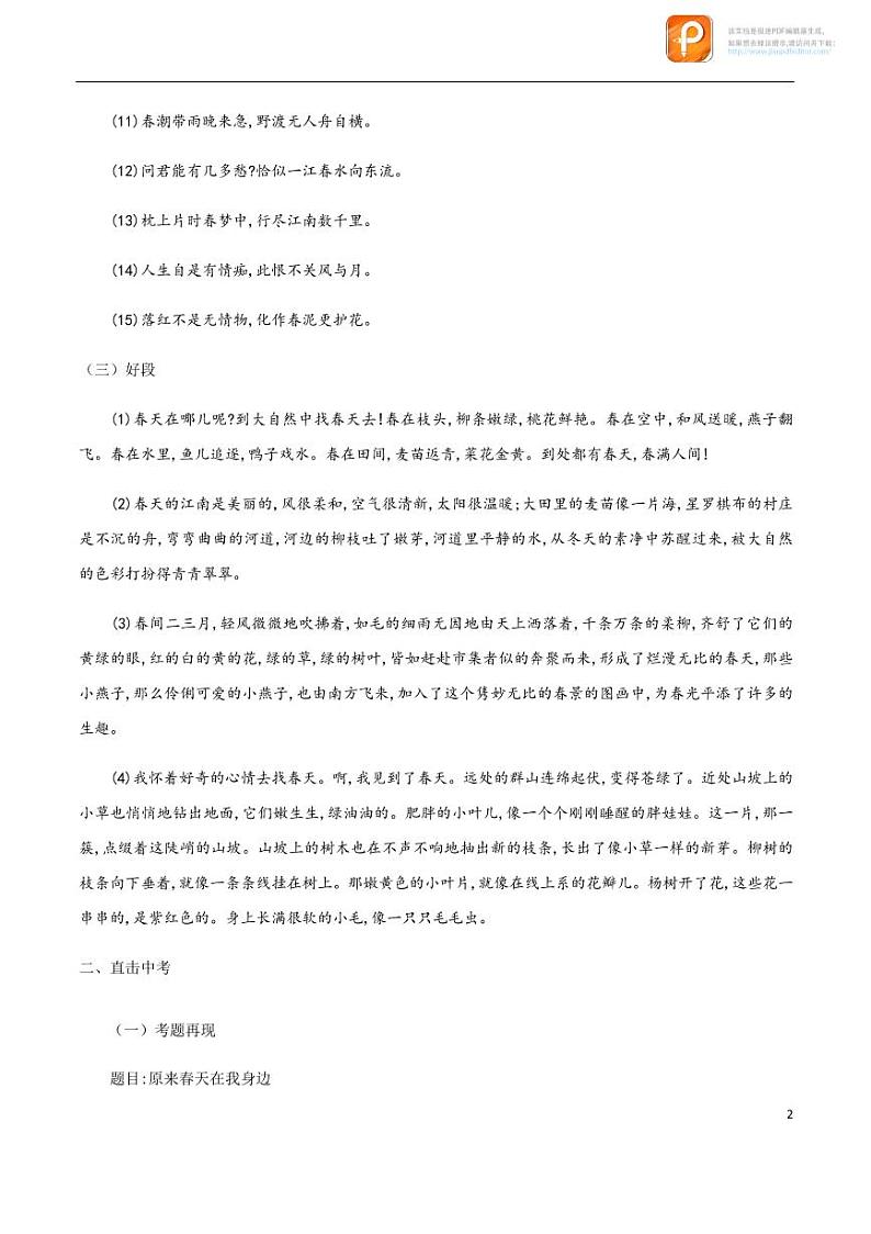 12_“现实”专题-备战中考作文晨读暮写系列02