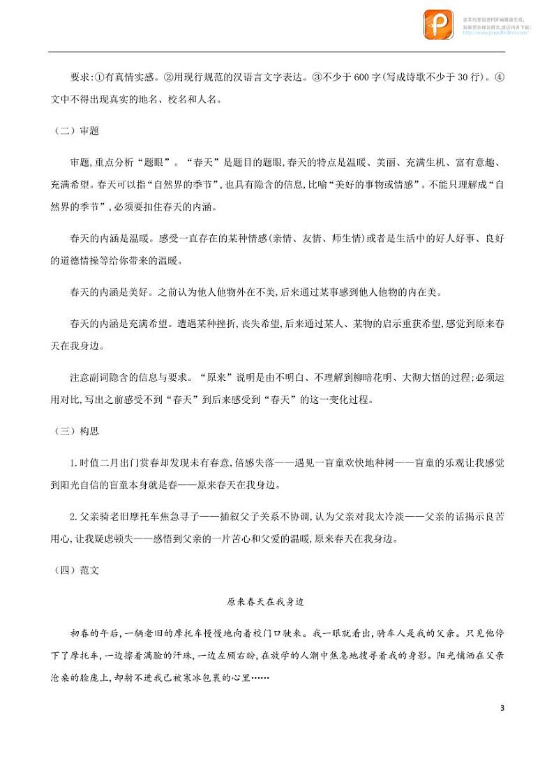 12_“现实”专题-备战中考作文晨读暮写系列03