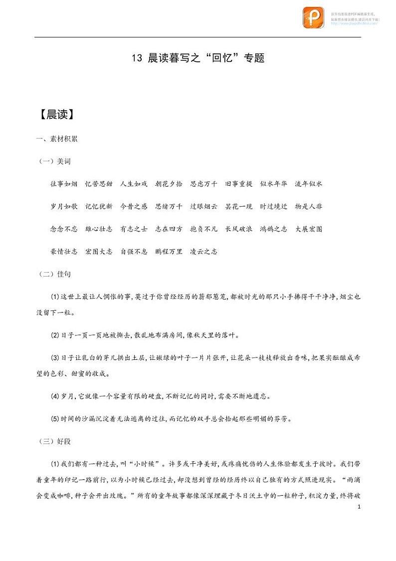 13_“回忆”专题-备战中考作文晨读暮写系列第1页